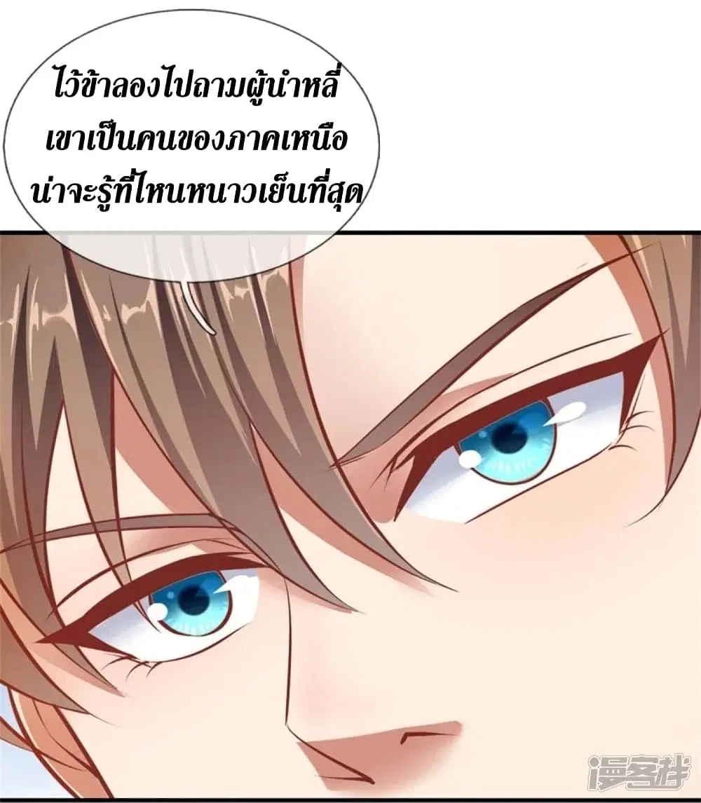 Sky Sword God ตอนที่ 448 หน้า 26