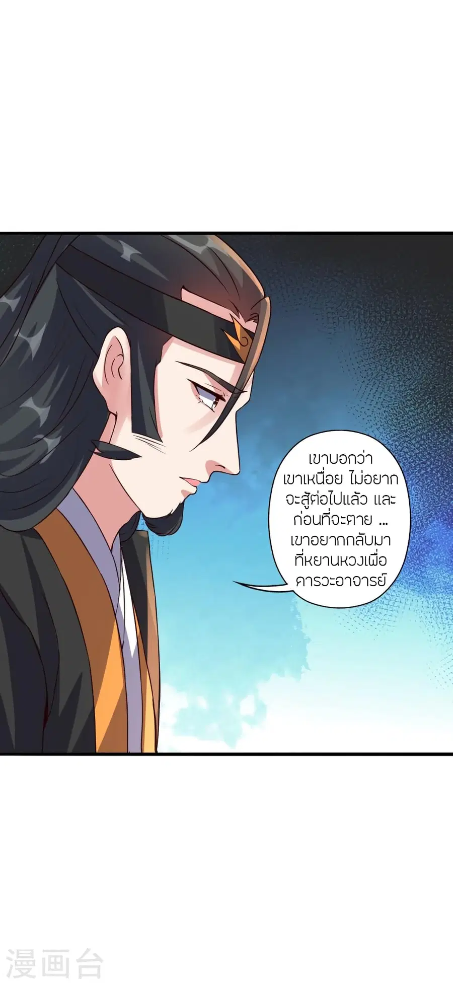 Banished Disciple’s Counterattack ราชาอมตะผู้ถูกขับไล่ ตอนที่ 387 หน้า 52
