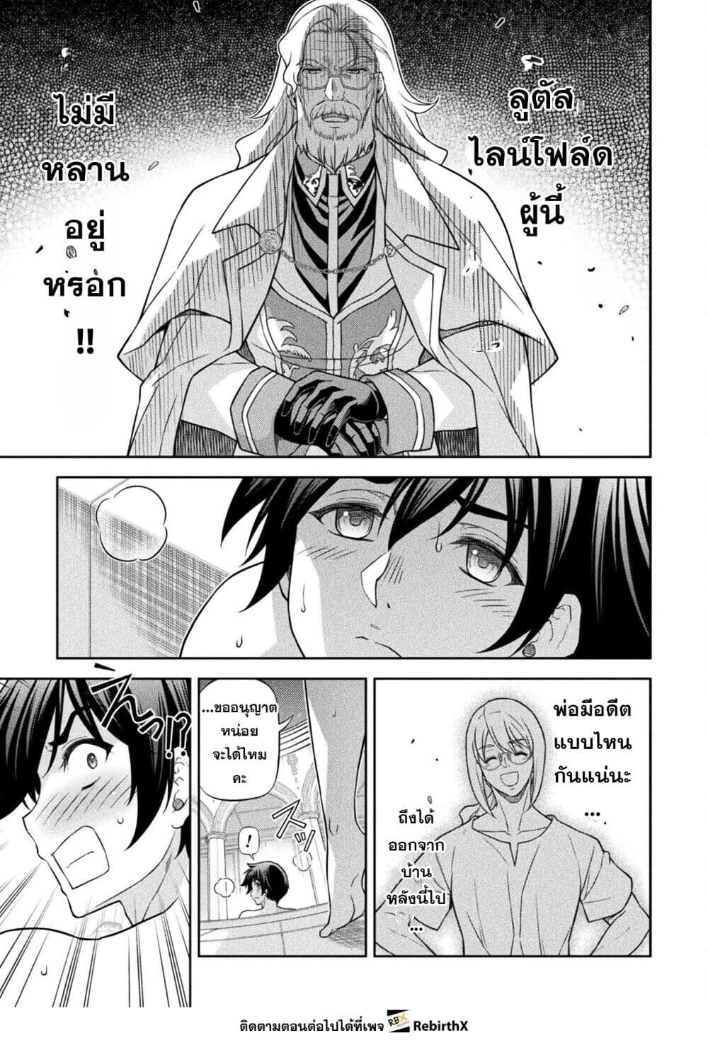 Drawing: Saikyou Mangaka wa Oekaki Skill de Isekai Musou Suru! นักวาดมังงะผู้ไร้เทียมทาน ณ แดนต่างโลก ตอนที่ 173 หน้า 3