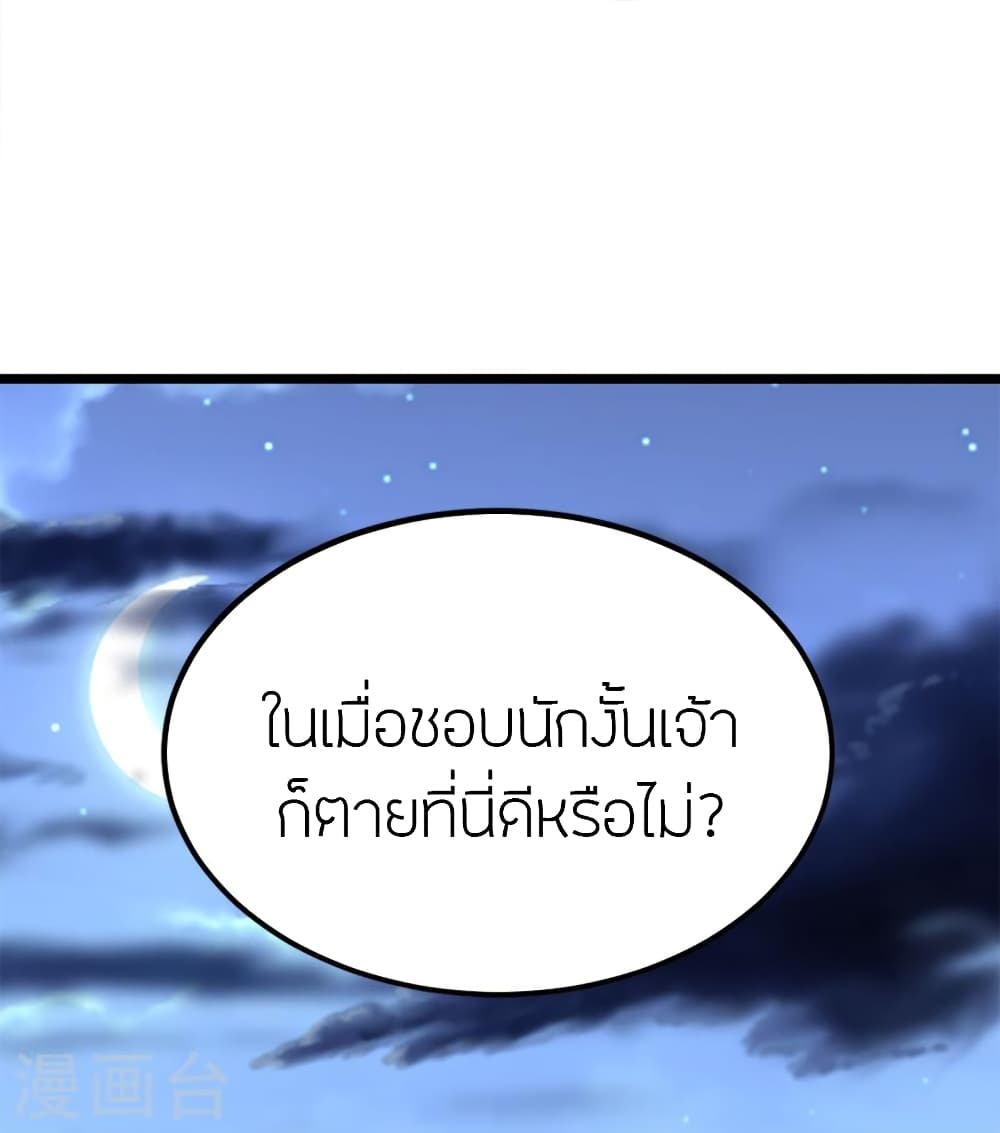 Banished Disciple’s Counterattack ราชาอมตะผู้ถูกขับไล่ ตอนที่ 405 หน้า 80