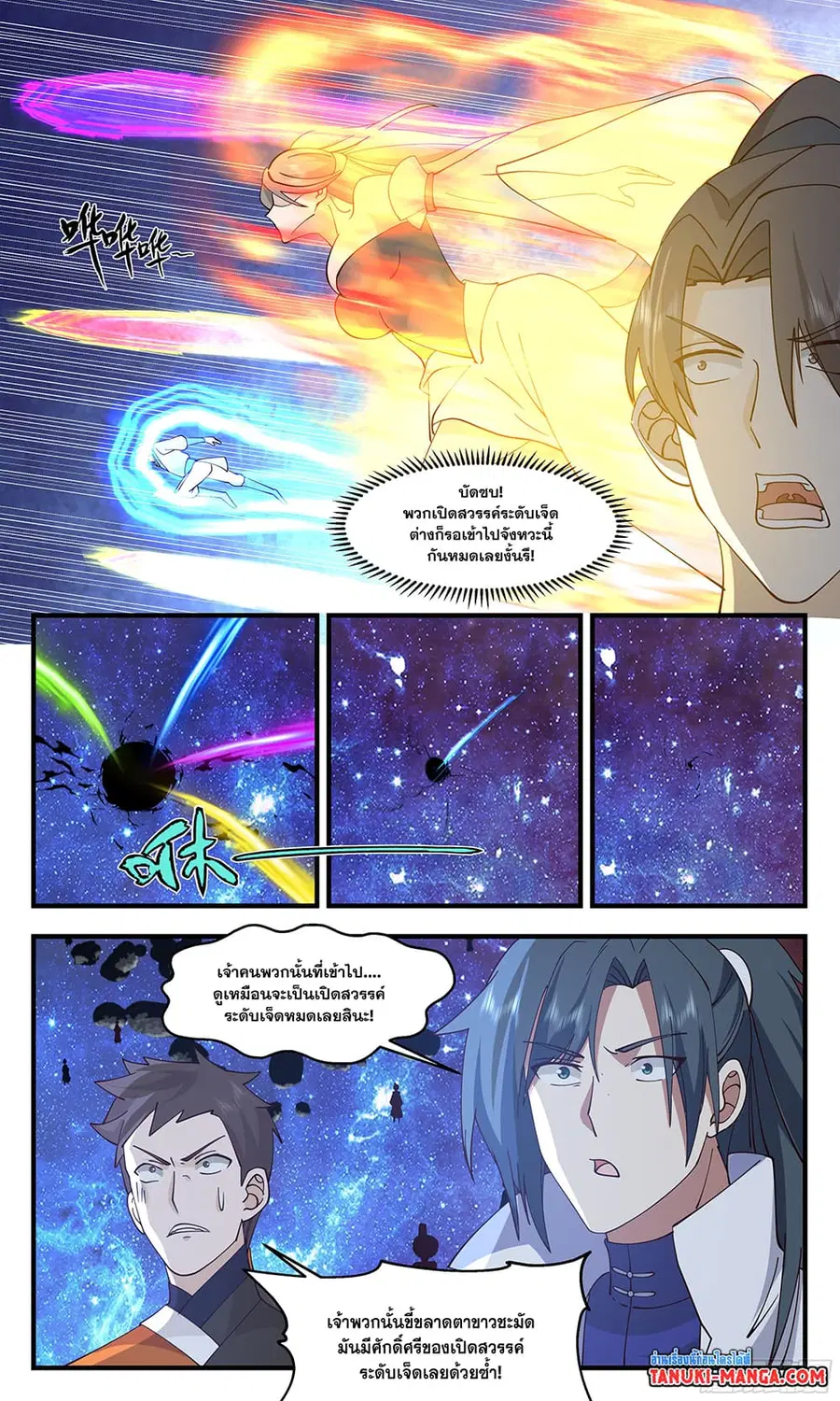 Martial Peak ตอนที่ 2897 หน้า 6