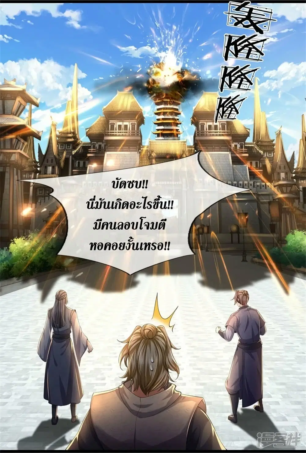 Sky Sword God ตอนที่ 549 หน้า 22