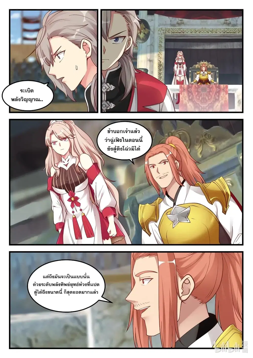 Martial God Asura ตอนที่ 104 หน้า 6