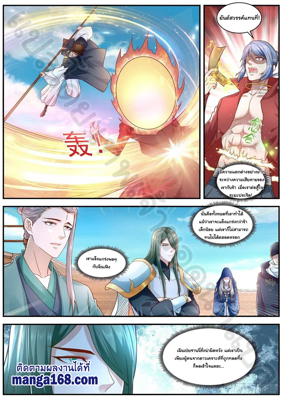 Rebirth Of The Urban Immortal Cultivator ตอนที่ 607 หน้า 4