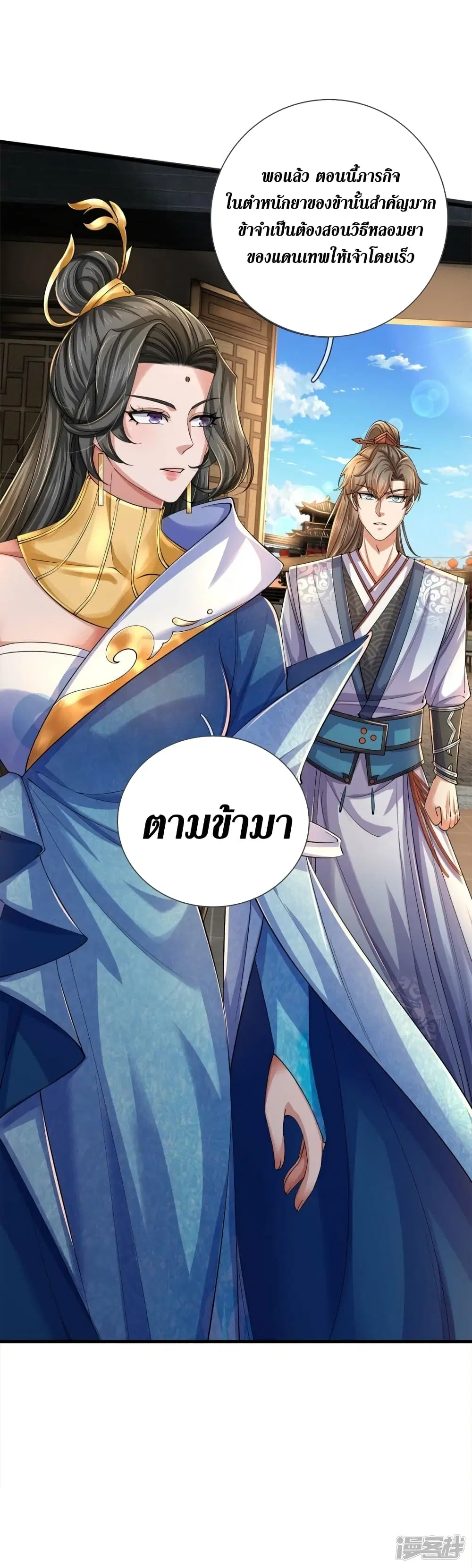 Sky Sword God ตอนที่ 542 หน้า 31