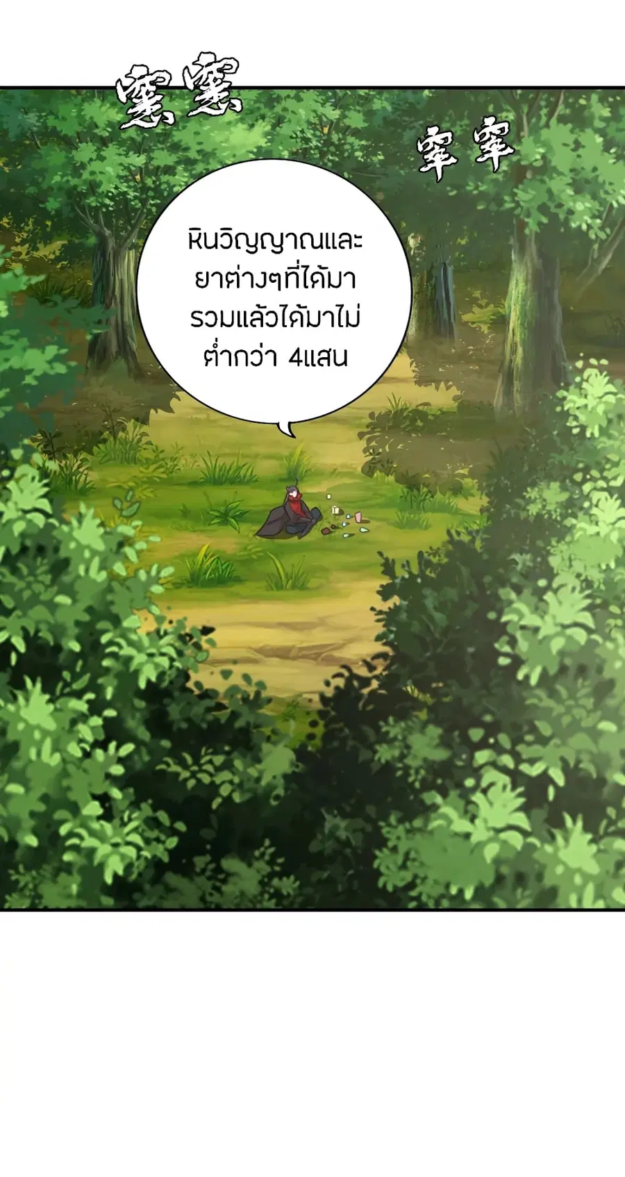 Banished Disciple’s Counterattack ราชาอมตะผู้ถูกขับไล่ ตอนที่ 136 หน้า 14