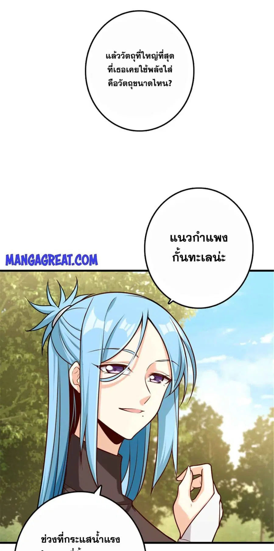 Release That Witch ตอนที่ 308 หน้า 6