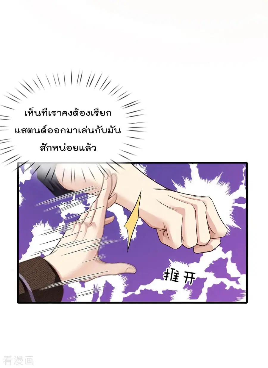 I’m the Great Immortal ตอนที่ 118 หน้า 20