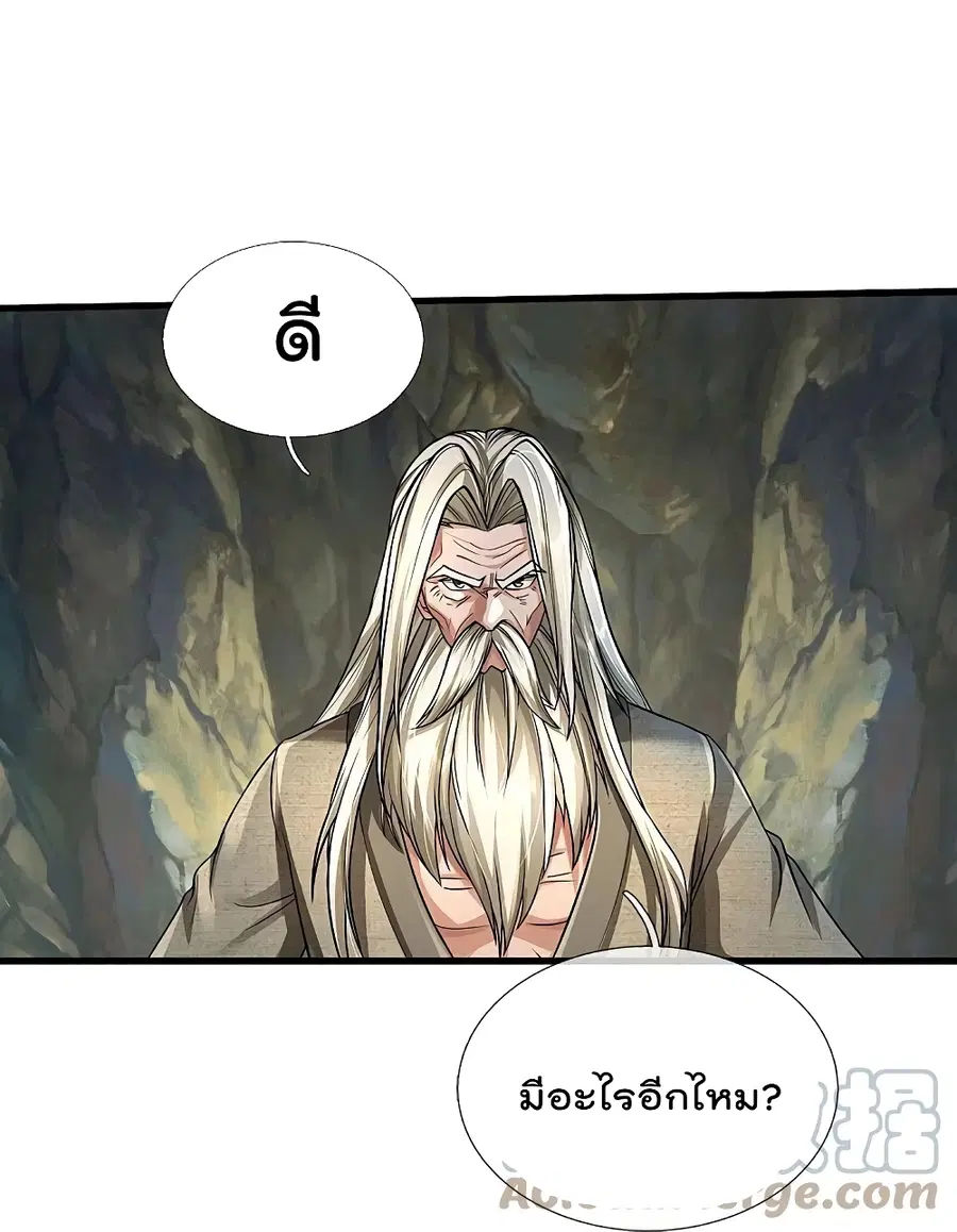 I’m the Great Immortal ตอนที่ 444 หน้า 15