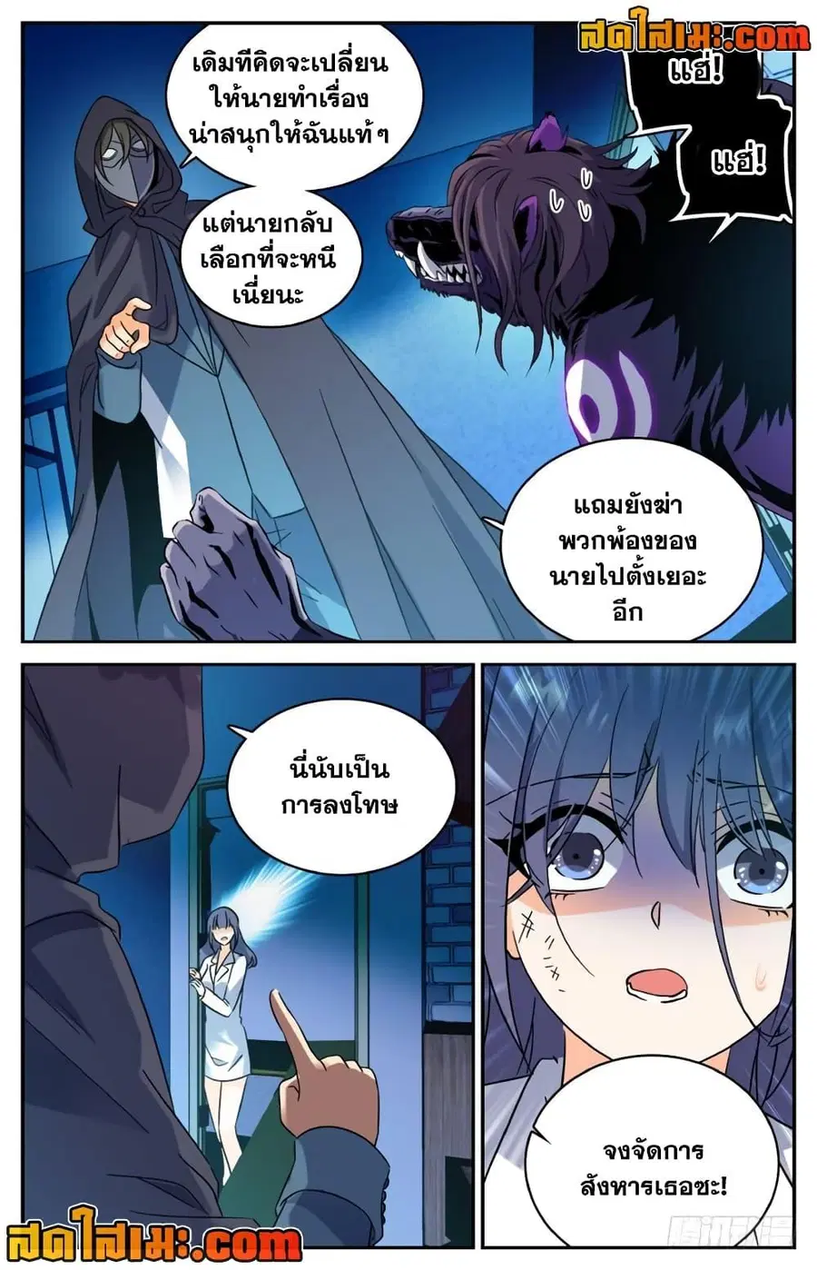 Versatile Mage ตอนที่ 206 หน้า 7