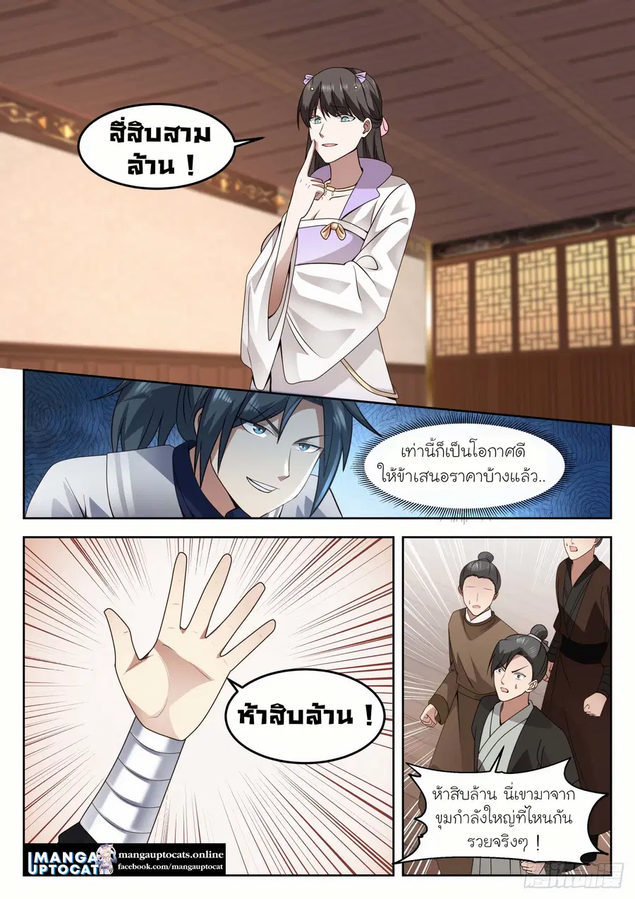 Martial Peak ตอนที่ 1270 หน้า 8