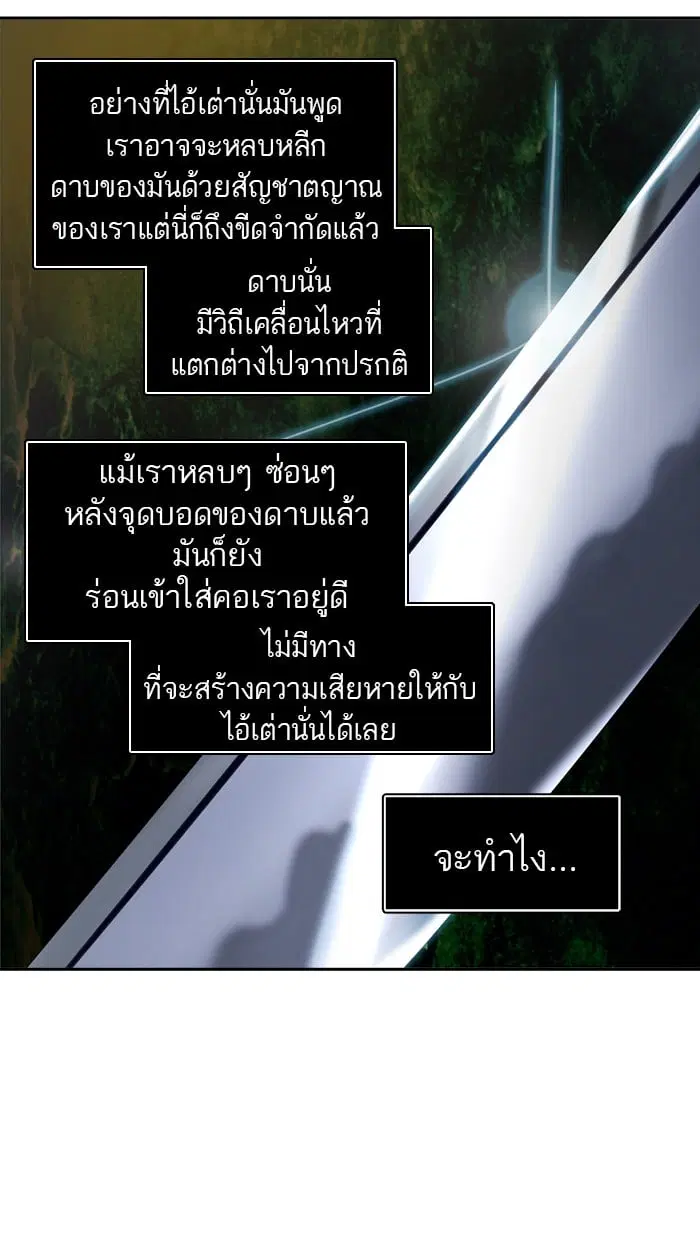 Tower of God ตอนที่ 287 หน้า 4