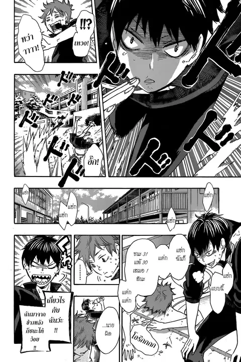 Haikyuu!! ตอนที่ 37 หน้า 4