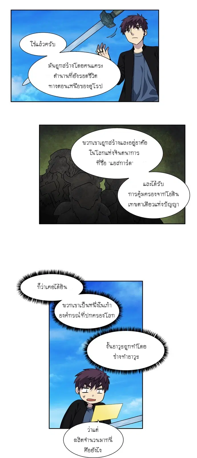 The Gamer ตอนที่ 230 หน้า 10