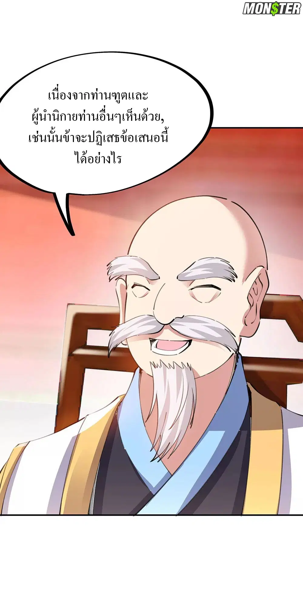 Peerless Battle Spirit ตอนที่ 244 หน้า 24