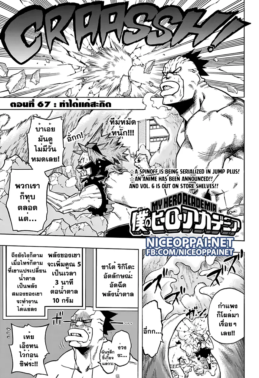 Boku no Hero Academia (My Hero Academia) ตอนที่ 67 หน้า 2