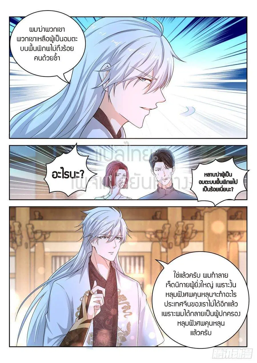 Rebirth Of The Urban Immortal Cultivator ตอนที่ 401 หน้า 12