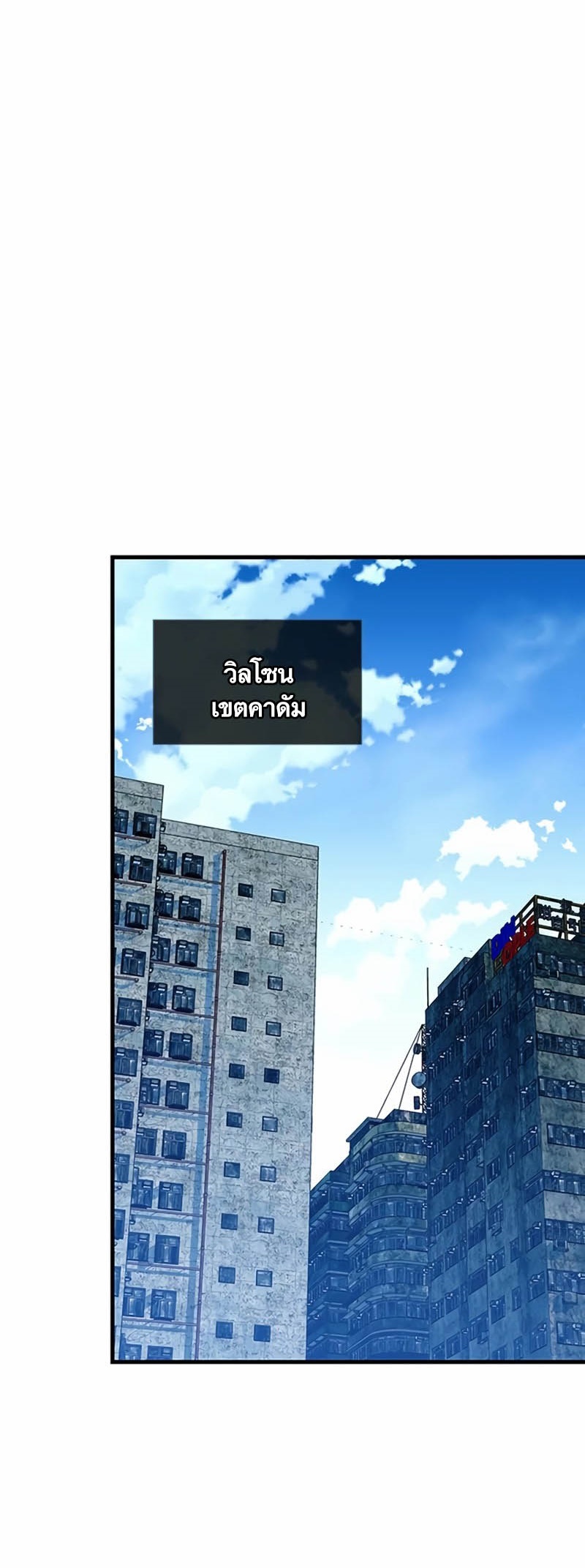 Villain to Kill ตอนที่ 143 หน้า 46