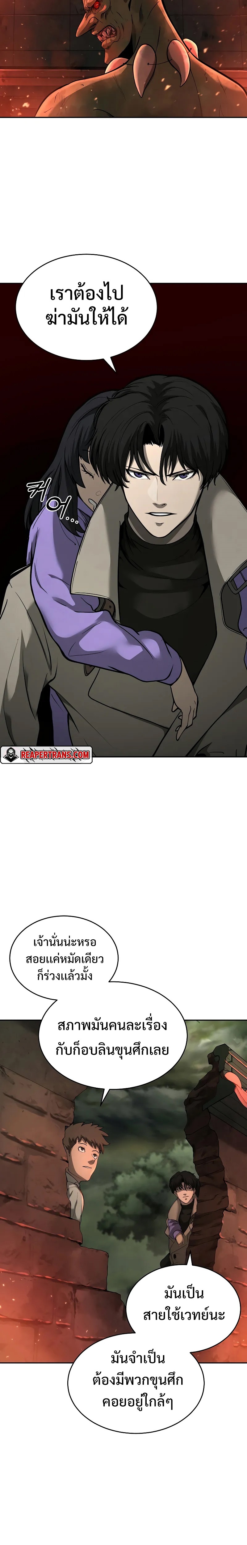 The Return of Apocalypses Tyrant การกลับมาของทรราชแห่งวันสิ้นโลก ตอนที่ 6 หน้า 10
