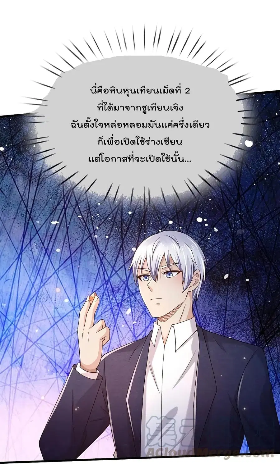 I’m the Great Immortal ตอนที่ 408 หน้า 27