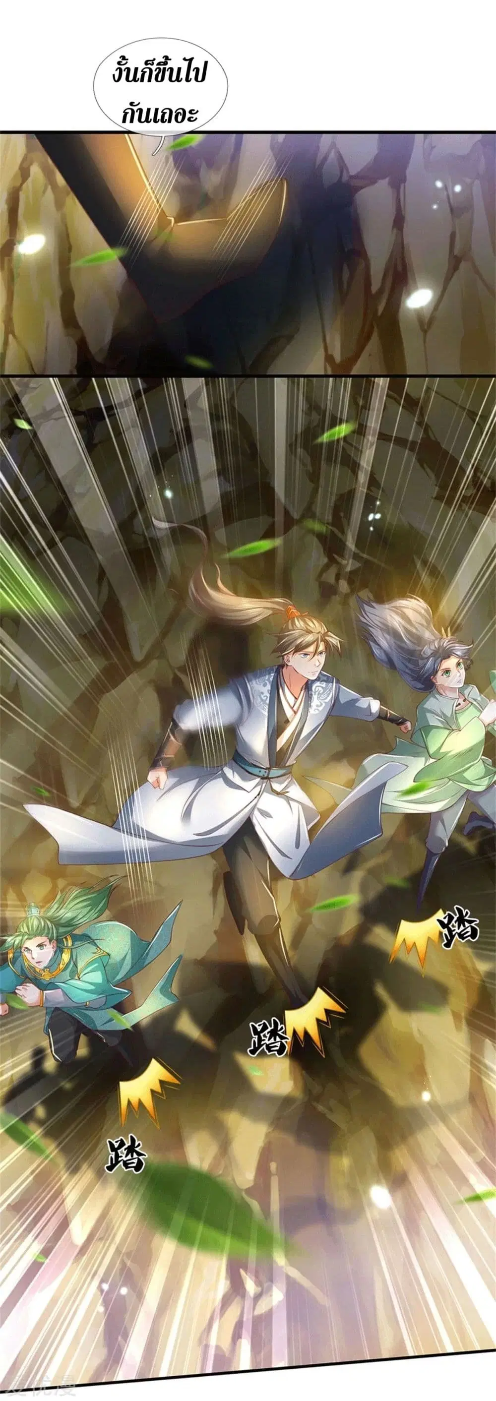 Sky Sword God ตอนที่ 348 หน้า 7