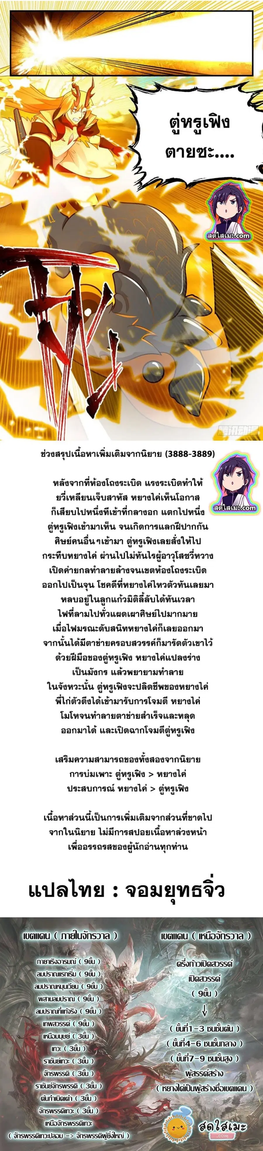 Martial Peak ตอนที่ 2599 หน้า 7