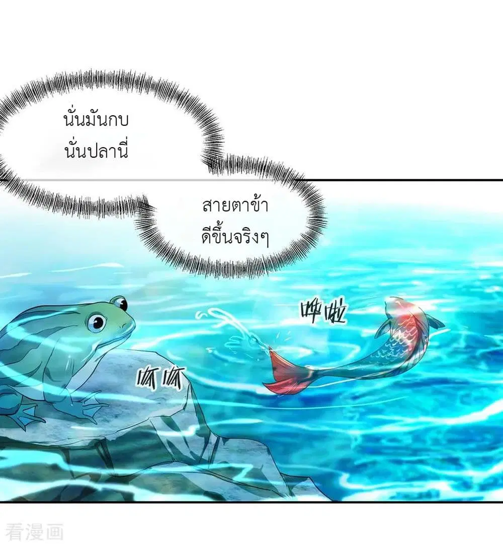 Peerless Battle Spirit ตอนที่ 26 หน้า 20