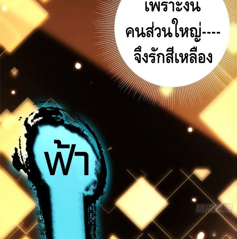 Keep A Low Profile ตอนที่ 4 หน้า 21