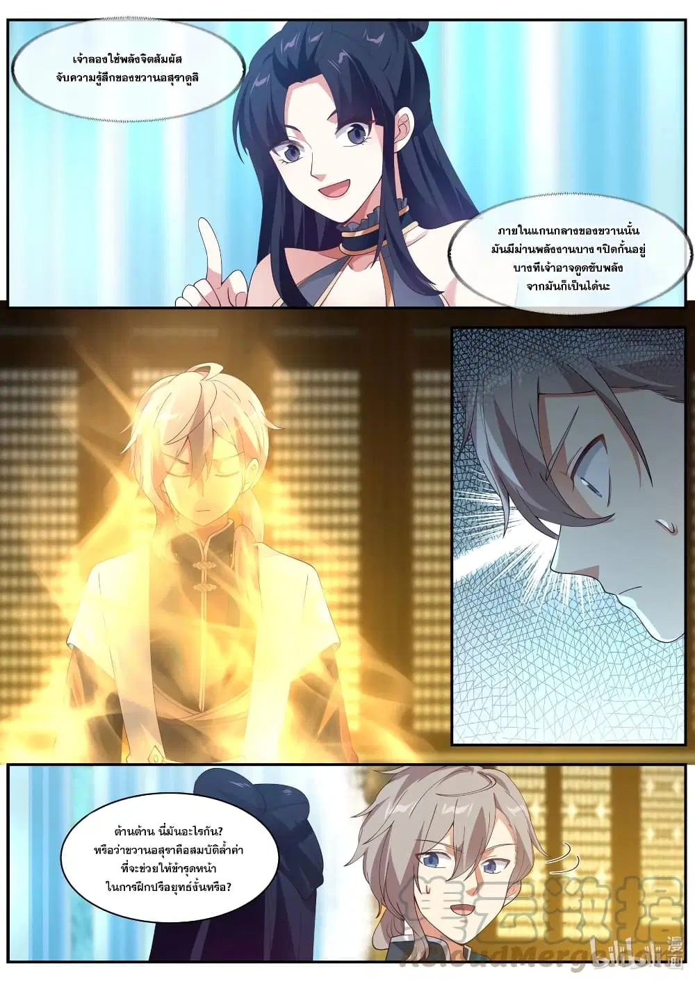 Martial God Asura ตอนที่ 305 หน้า 8