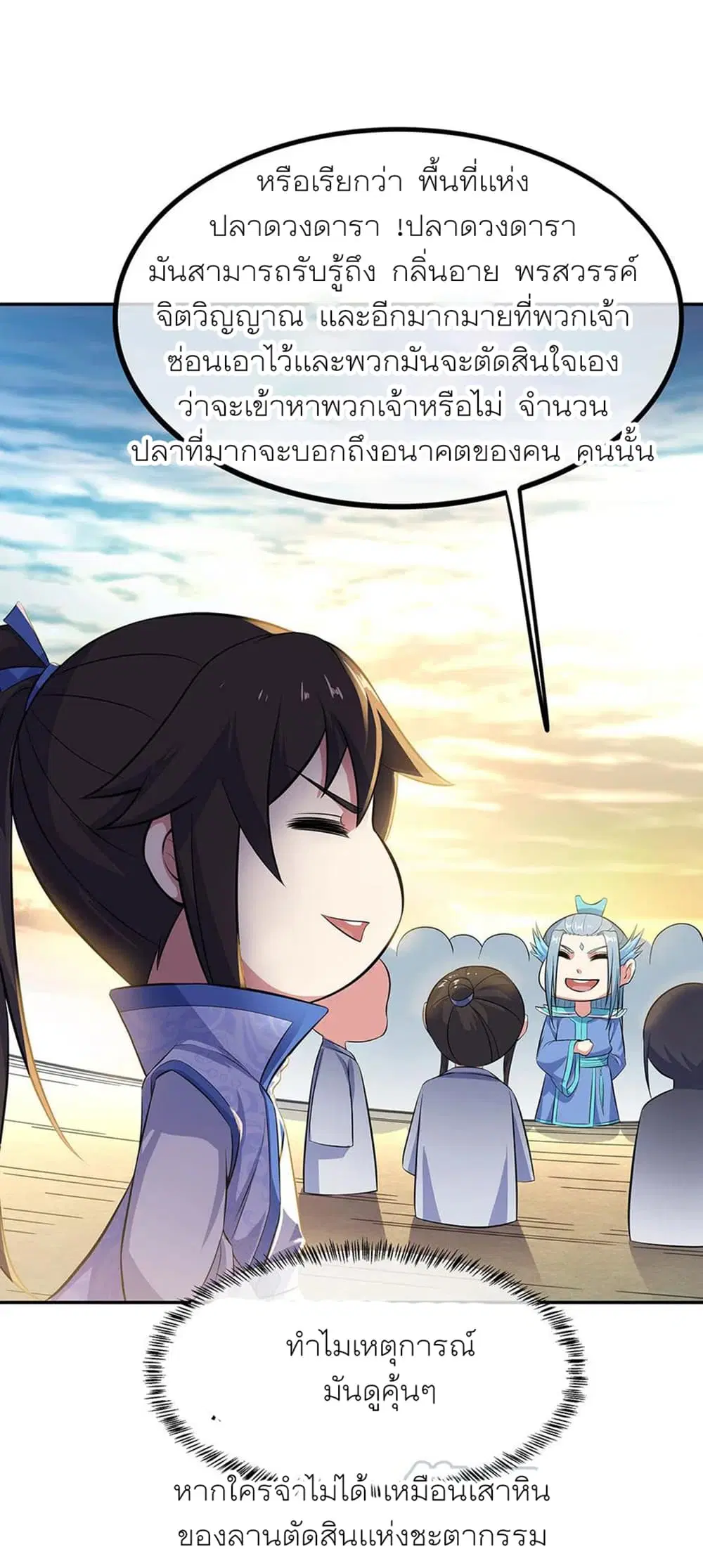 Peerless Battle Spirit ตอนที่ 271 หน้า 35