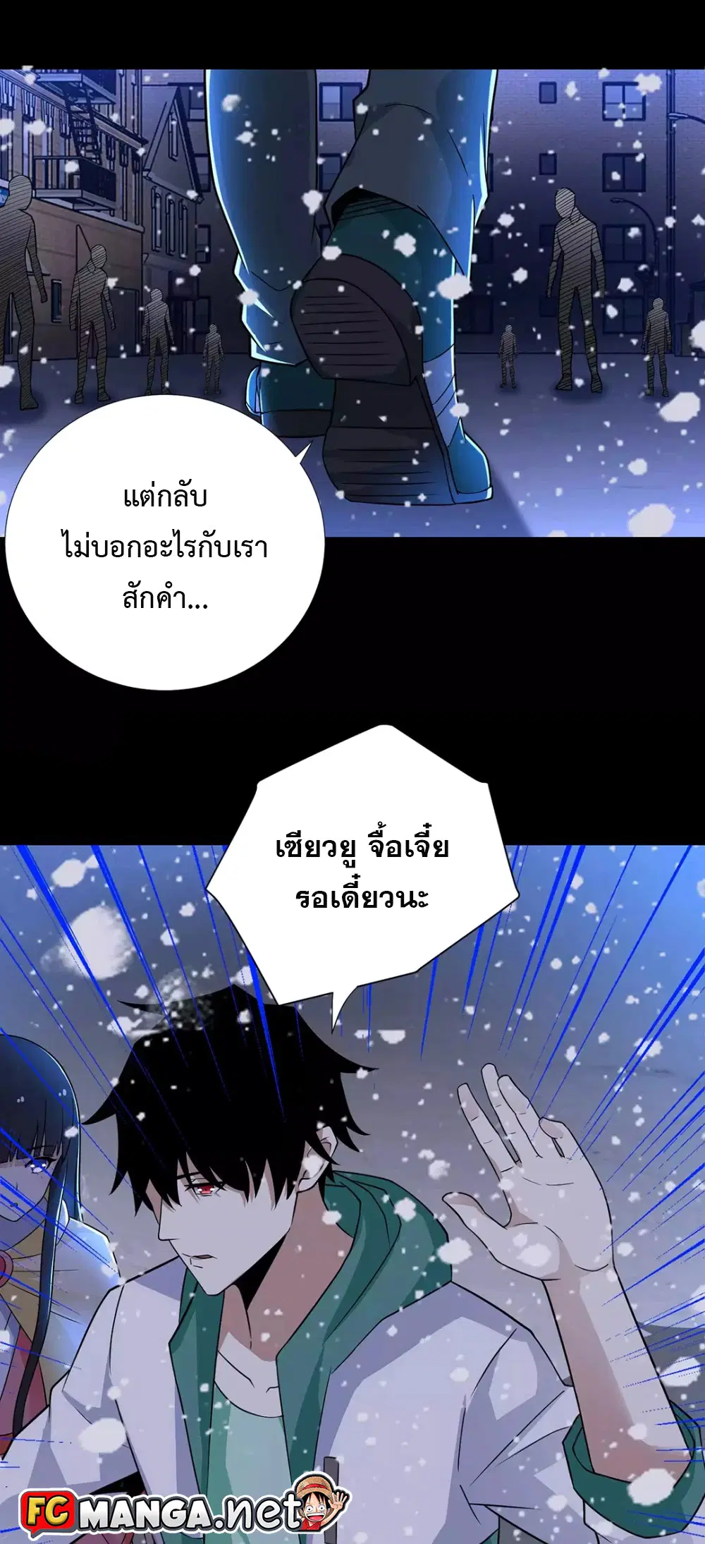 The King of Doom ตอนที่ 201 หน้า 7
