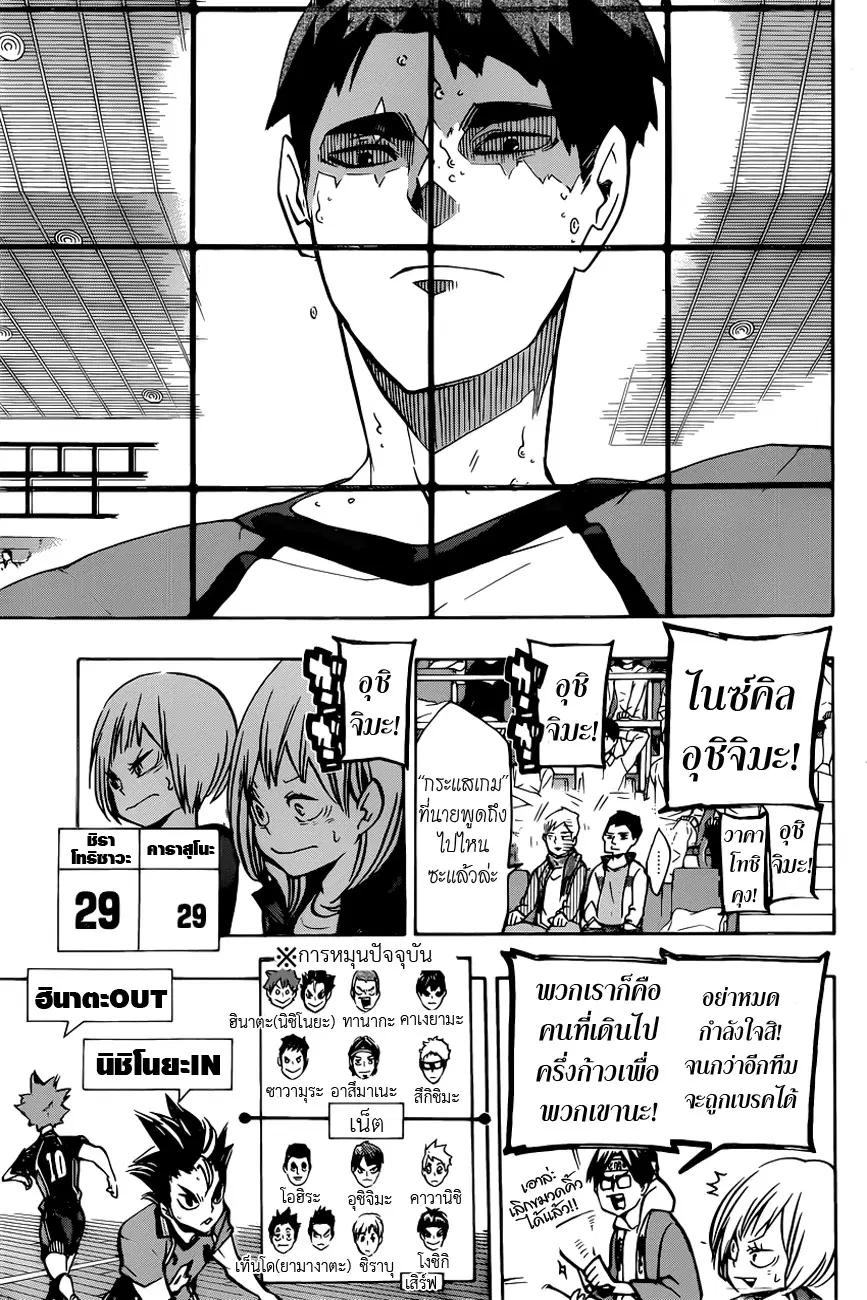 Haikyuu!! ตอนที่ 163 หน้า 11