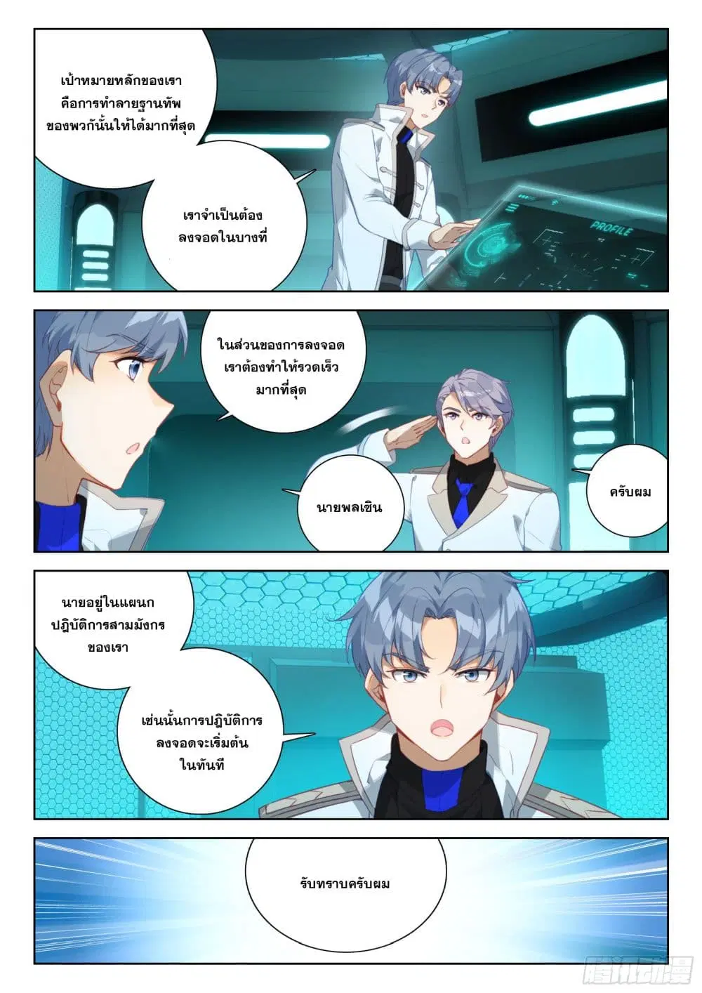 Douluo Dalu IV: Zhongji Douluo ตอนที่ 401 หน้า 6