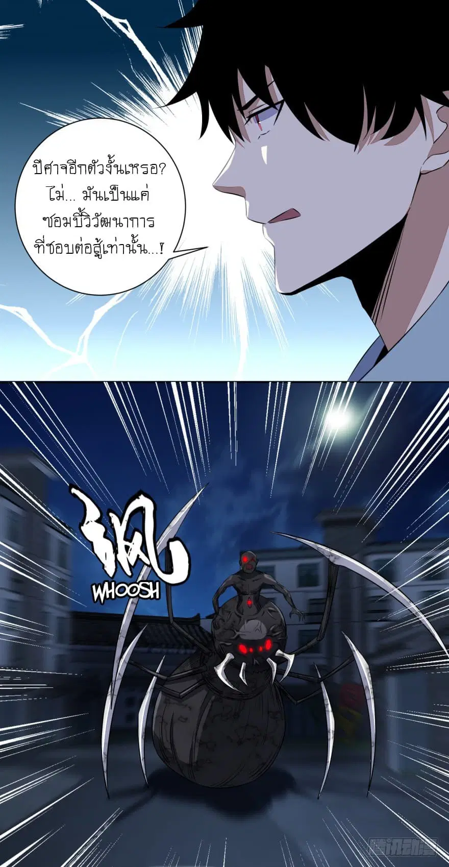 The King of Doom ตอนที่ 31 หน้า 10