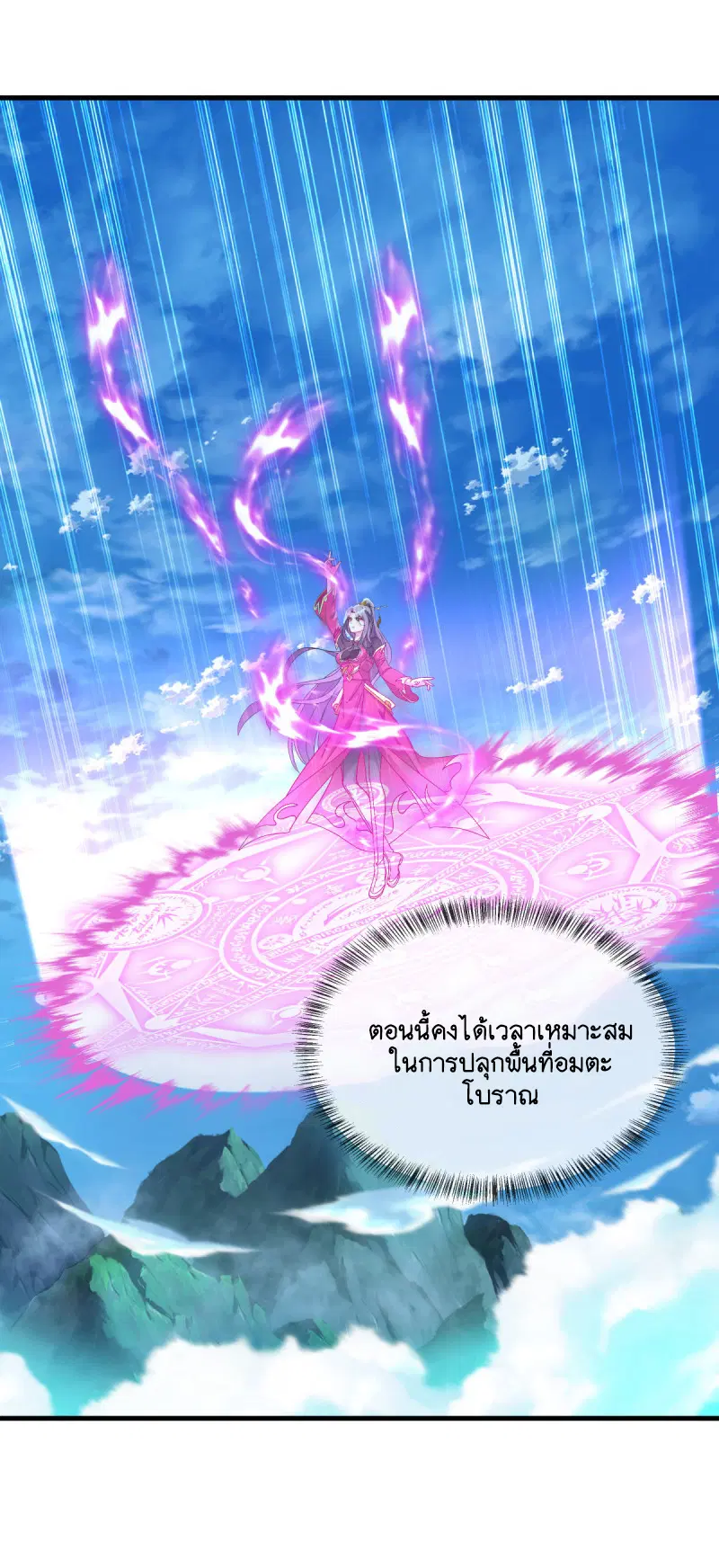Peerless Battle Spirit ตอนที่ 625 หน้า 40