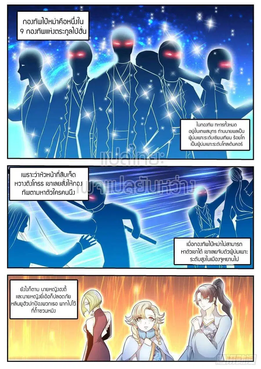 Rebirth Of The Urban Immortal Cultivator ตอนที่ 427 หน้า 9