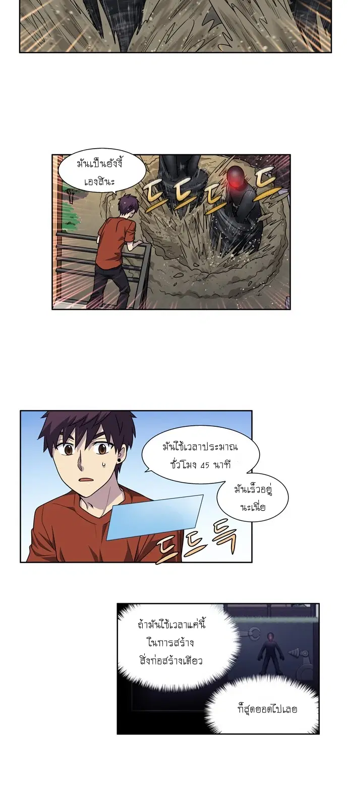 The Gamer ตอนที่ 242 หน้า 20