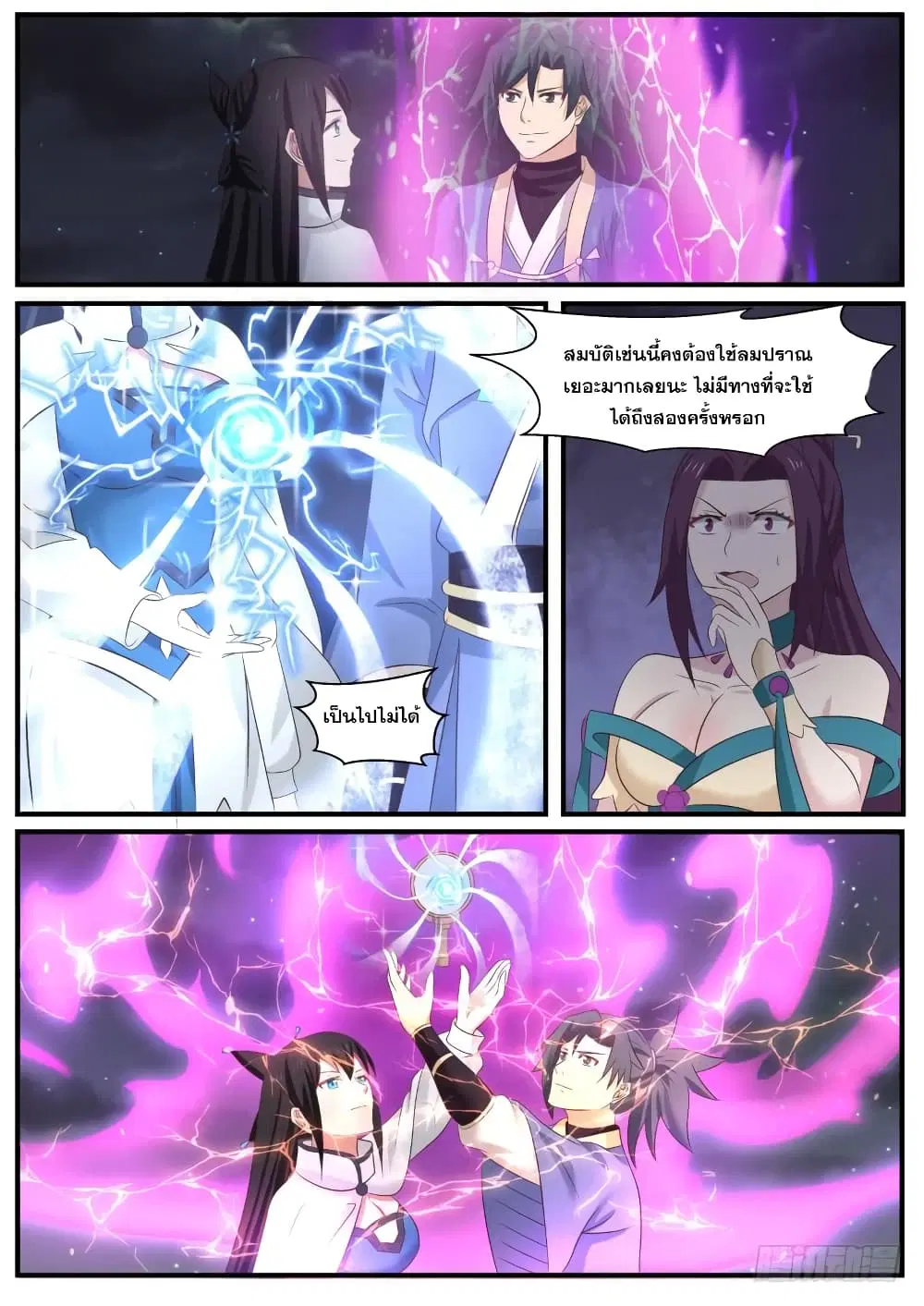 Martial Peak ตอนที่ 503 หน้า 12