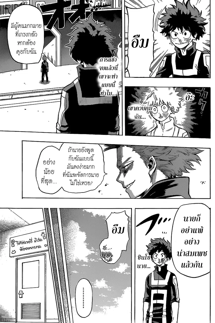 Boku no Hero Academia (My Hero Academia) ตอนที่ 34 หน้า 7