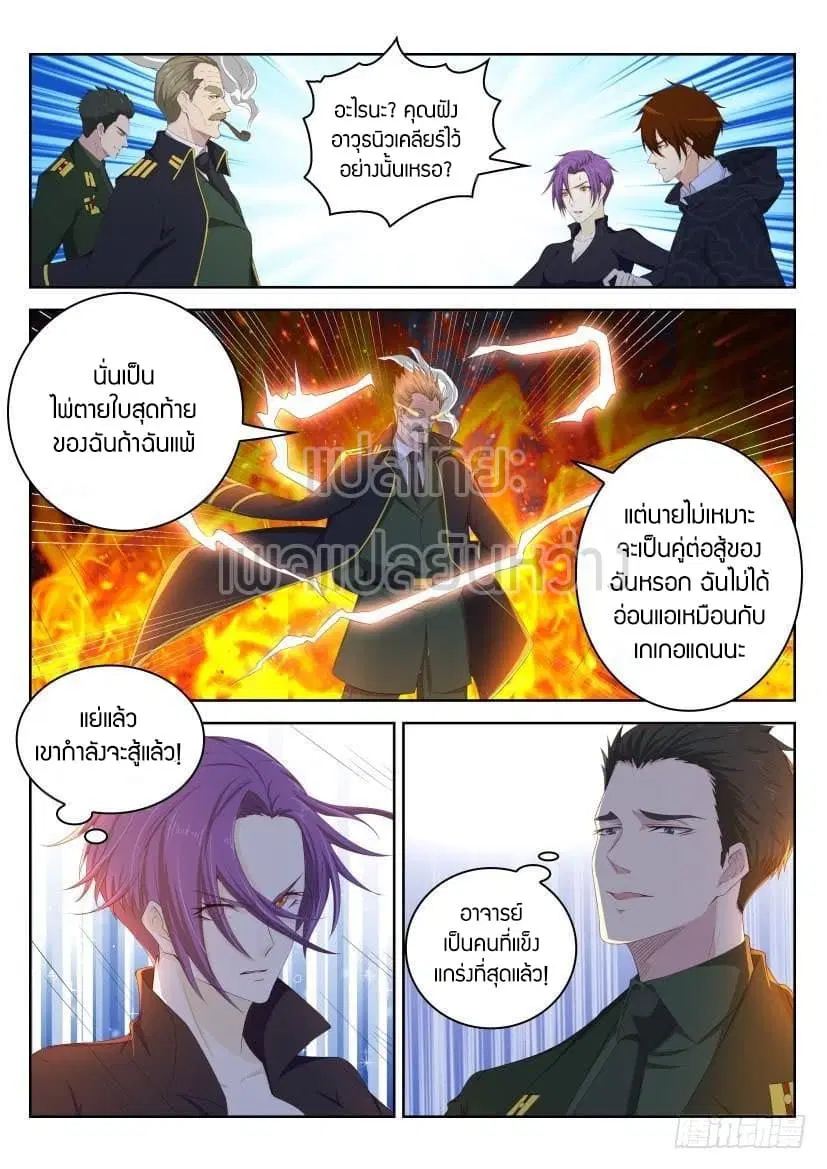 Rebirth Of The Urban Immortal Cultivator ตอนที่ 244 หน้า 8