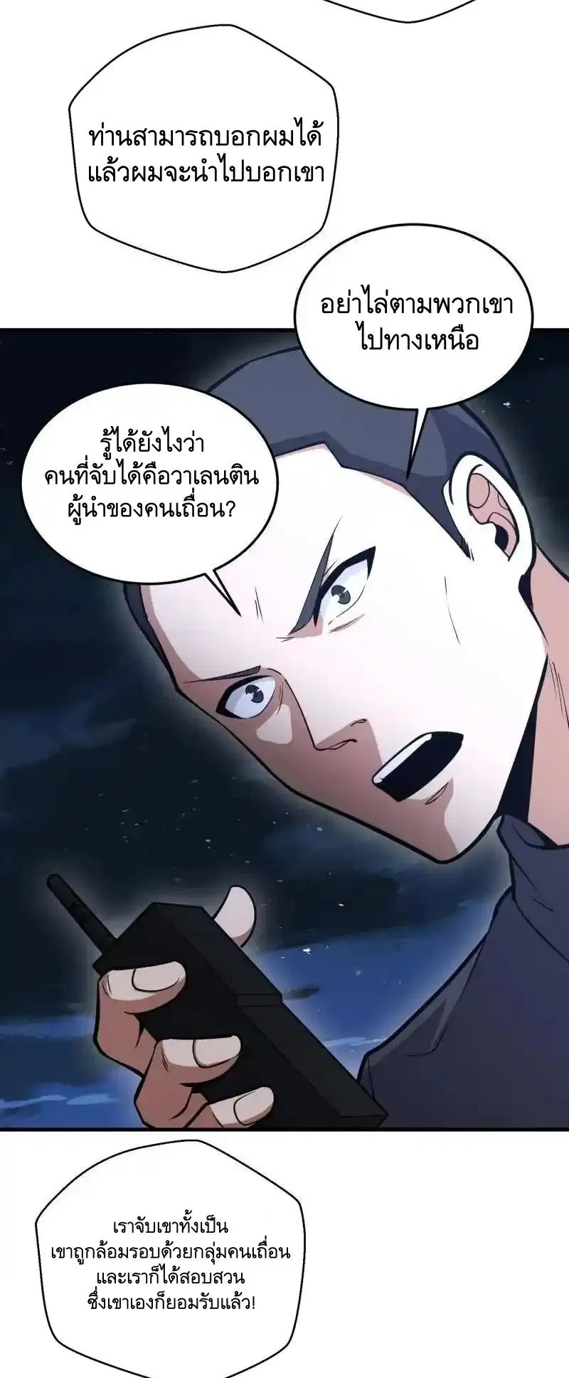 The First Order ตอนที่ 457 หน้า 21