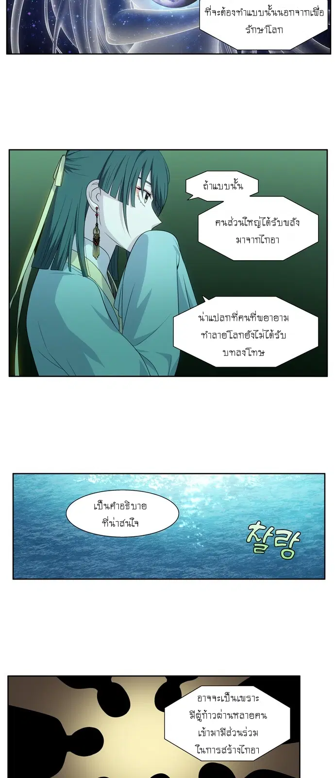The Gamer ตอนที่ 366 หน้า 11
