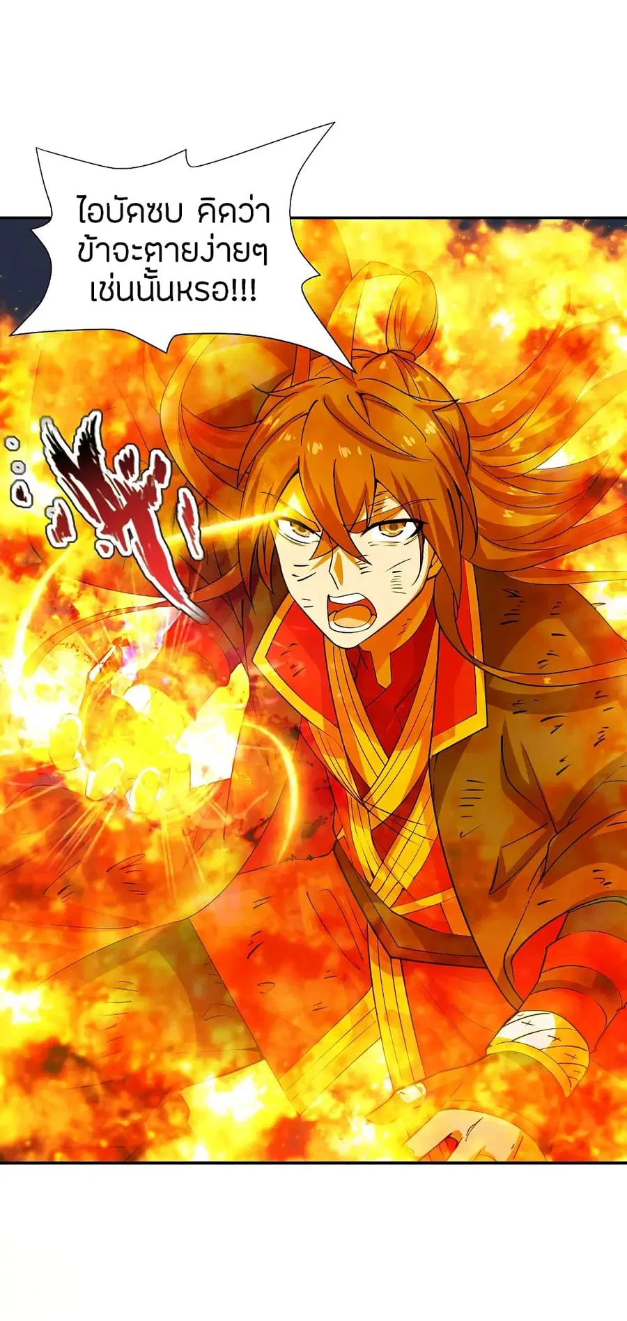 Banished Disciple’s Counterattack ราชาอมตะผู้ถูกขับไล่ ตอนที่ 192 หน้า 25