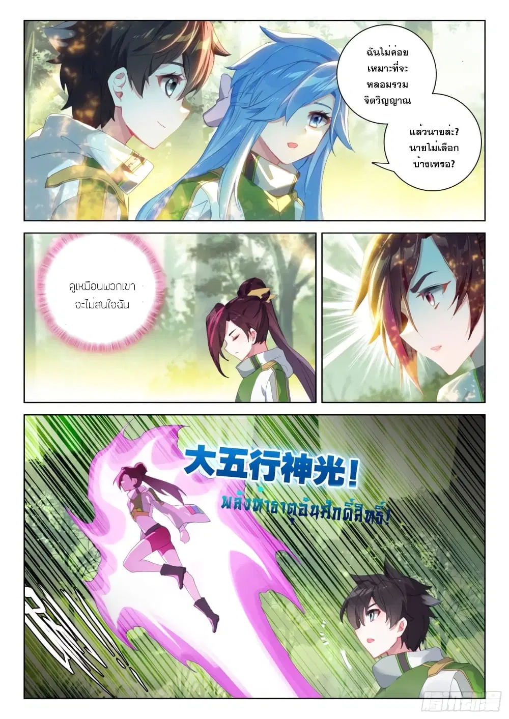 Douluo Dalu IV: Zhongji Douluo ตอนที่ 251 หน้า 12
