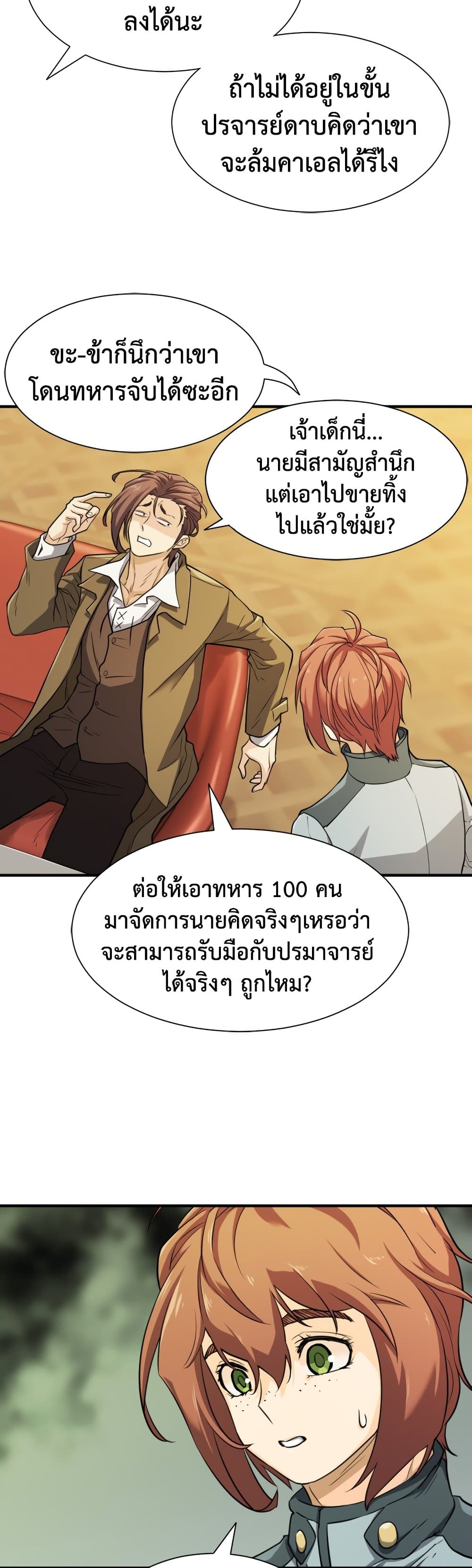 The World’s Best Engineer ยอดสถาปนิกผู้พิทักษ์อาณาจักร ตอนที่ 47 หน้า 9