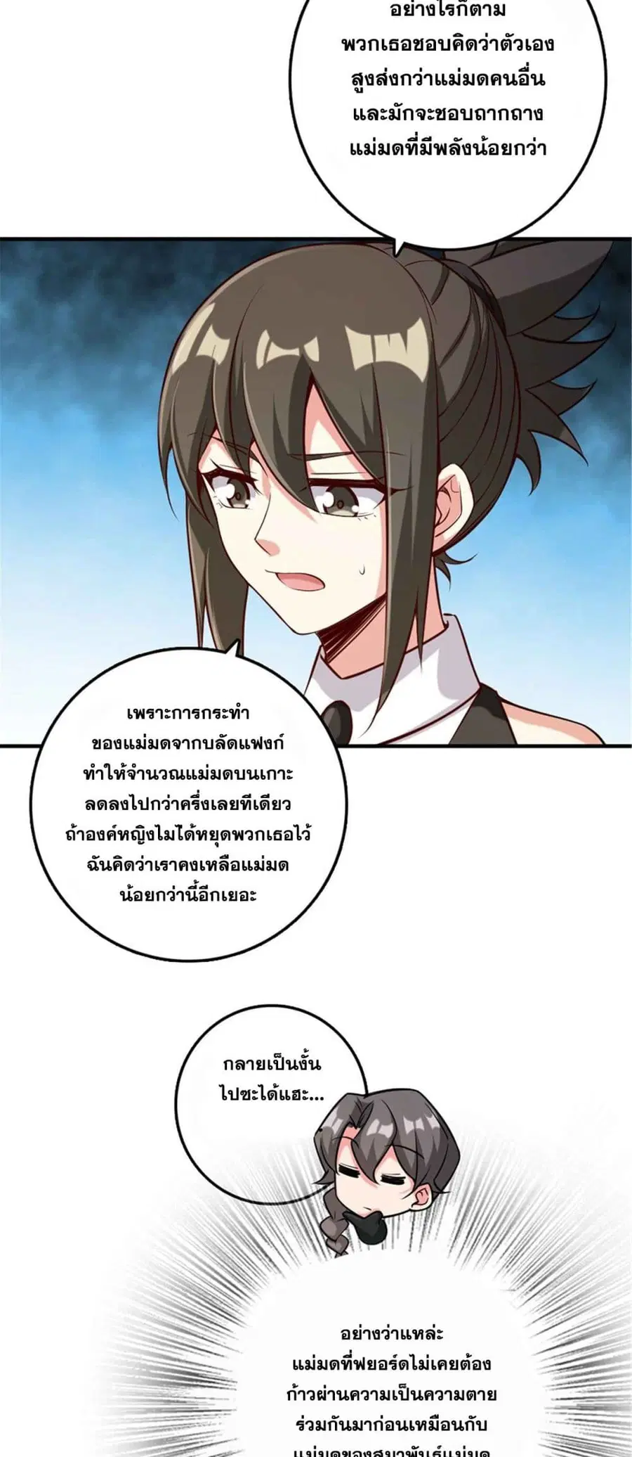 Release That Witch ตอนที่ 307 หน้า 27