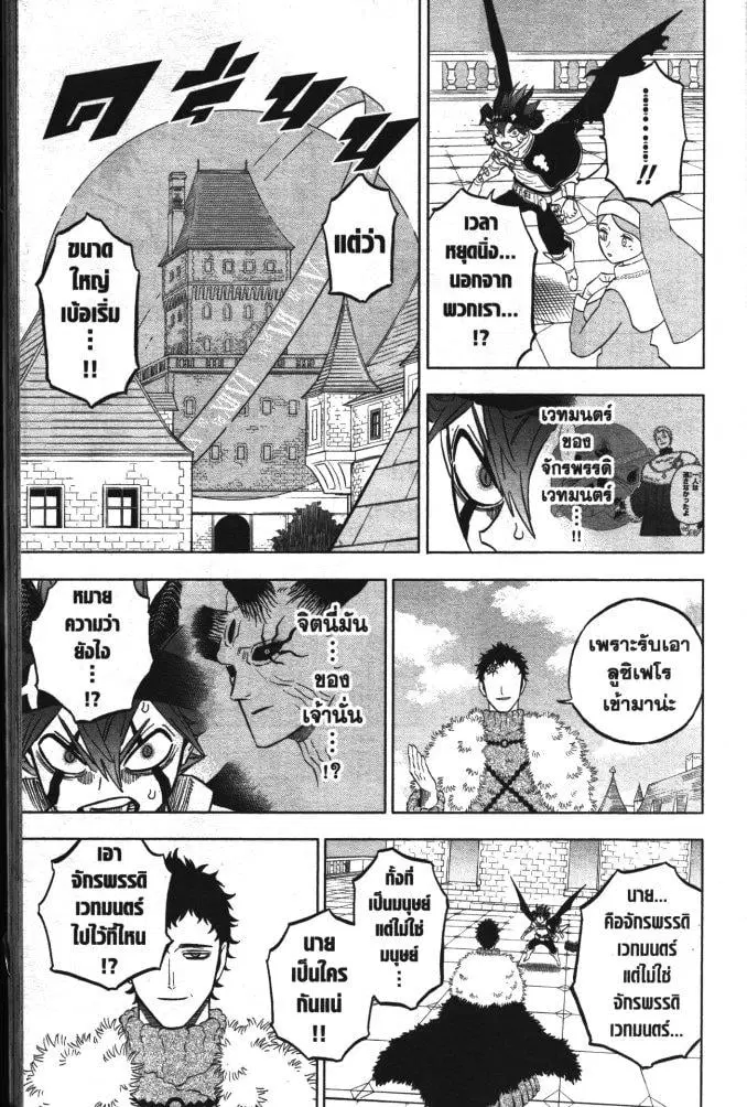 Black Clover ตอนที่ 333 หน้า 9