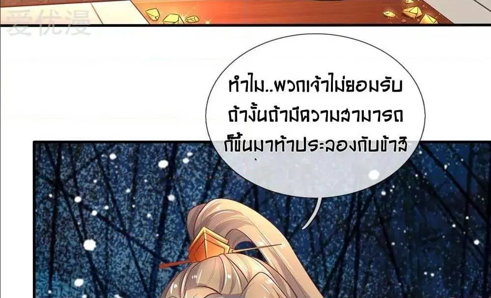 Sky Sword God ตอนที่ 311 หน้า 40