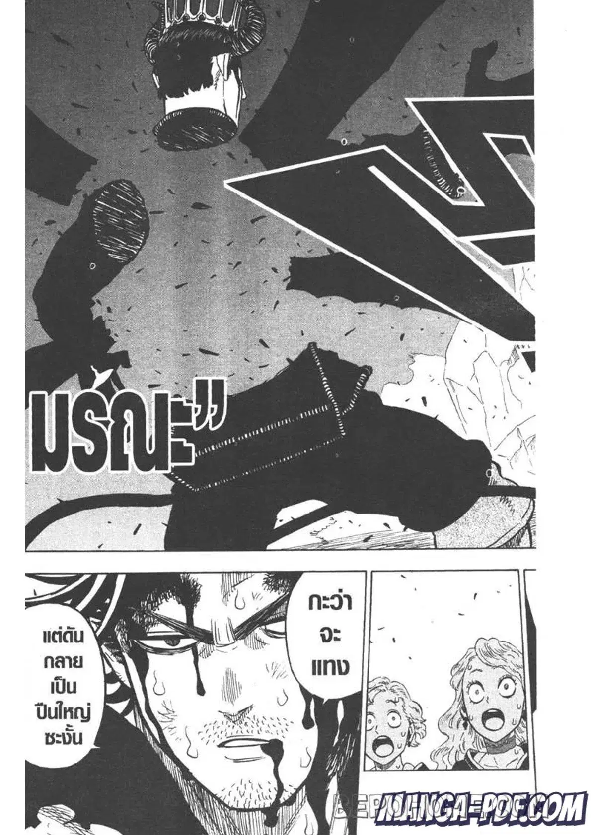 Black Clover ตอนที่ 256 หน้า 15