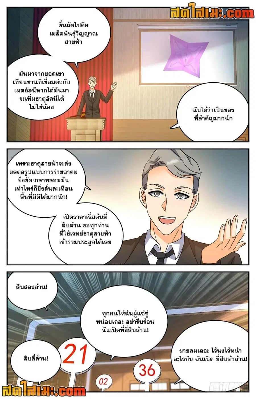 Versatile Mage ตอนที่ 190 หน้า 6